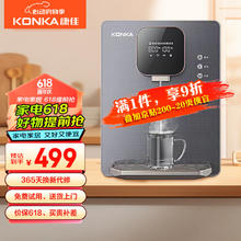 KONKA 康佳 饮水机家用净水器伴侣 智能触控 速热即饮 UV除菌 彩屏管线机壁挂式KY-LRG01(冰热款)