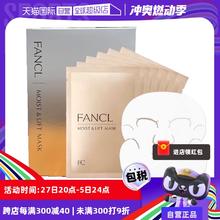 【自营】FANCL芳珂面膜6片深层补水提拉紧致保湿修护贴片正品胶原