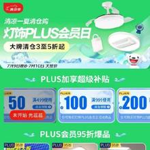PLUS会员、领券备用：京东 满499-50/2999-300元 等自营灯饰补贴券