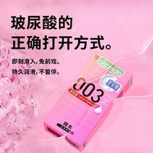 冈本 玻尿酸003系列12片