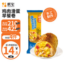 朕宅鸡肉滑蛋早餐卷120g 半成品微波加热即食学生儿童早餐速食
