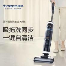 百亿补贴：Tineco 添可 芙万S 智能吸拖洗一体机