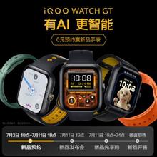 iQOO WATCH GT eSIM版 智能手表方表+新品无线耳机 7月11号19点新品发布