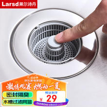 Larsd 莱尔诗丹 水槽过滤网厨房水槽过滤网弹跳滤芯过滤下水器洗菜盆漏水塞LR1233