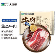 大庄园 原切牛肉片 600g/袋