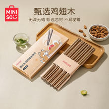 MINISO 名创优品 纯天然食品级鸡翅木筷子无漆无蜡防滑家用防霉筷子5双
