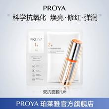 【顺手】珀莱雅双抗面膜1片
