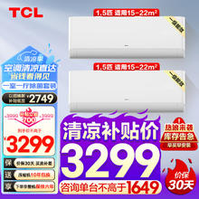 TCL 净润风系列 KFRd-35GW/D-STA22Bp(B1) 新一级能效 壁挂式空调 1.5匹