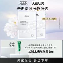 【天猫U先】佰草集新七白透亮面膜2片精华面膜奶皮焕亮补水保湿