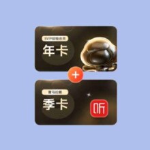百度网盘超级会员年卡 + 喜马拉雅会员季卡