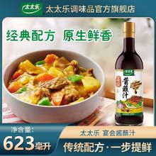 用 太太乐宴会酱蘸汁623ml红烧生抽酱油家用炒菜凉拌 炒菜点蘸瓶装