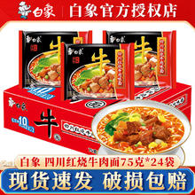 BAIXIANG 白象 大骨面方便面 24袋整箱装