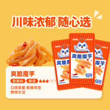 CHICKENCON 鸡装箱 蜜雪冰城联名追剧零食爽脆魔芋甜辣味20g/包