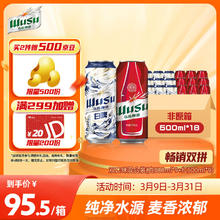 WUSU 乌苏啤酒 双口味混合装 （白啤500ml*9罐+红500ml*9罐）非原箱整箱装