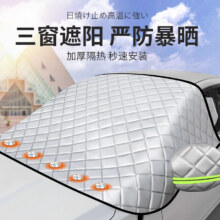 29号14点 限量3000 筱玫胧汽车遮阳遮雪挡+2个耳帽+防盗设计【适用轿车小型SUV】 冬天加厚内置强力磁吸