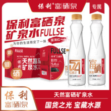 中科院合作，保利 国潮红天然富硒矿泉水 330mL*20瓶