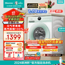 Hisense 海信 滚筒洗衣机全自动 10公斤家用大容量 500mm超薄 BLDC变频 1.10高洗净比