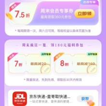 京东快递 寄件领劵 7折优惠券最高减20元