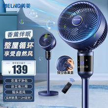 MELING 美菱 空气循环扇 遥控香薰款