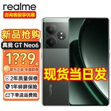 realme 真我 GT Neo6 苍野骇客 16+512GB 官方标配