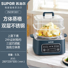 SUPOR 苏泊尔 电蒸锅多功能家用三层早餐机多层蒸锅煮锅炖锅一体蒸笼蒸