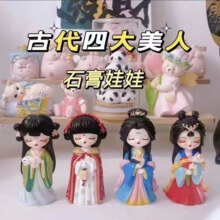 古风公主 石膏娃娃 4个 送12颜料2画笔画盘