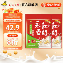 YON HO 永和豆浆 无添加蔗糖豆奶720g*2袋仅30元