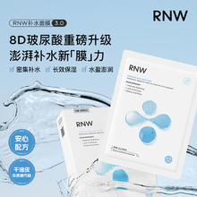 88VIP会员：RNW 如薇 面膜玻尿酸补水保湿熬夜急救敏感肌学生3盒共30片