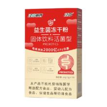 江中制药 益生菌冻干粉 20g