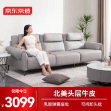 京东京造潮汐真皮沙发 北美头层牛皮可拆卸头枕弹簧座包 客厅大户型2.7m