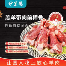 伊兰德 内蒙 羔羊带肉棒骨1kg/袋（8-10根) 可吸骨髓 火锅食材冷冻