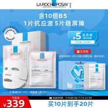 LA ROCHE-POSAY 理肤泉 B5面膜PRO 20片