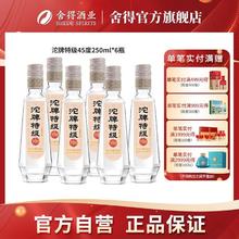 沱牌 特级50/45度250ml*6瓶浓香型光瓶纯粮食口粮白酒