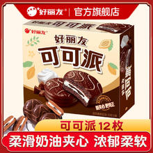 Orion 好丽友 派可可派12枚蛋糕点心甜点办公室零食礼包早餐小面包