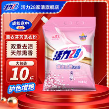 Power28 活力28 薰衣芬芳洗衣粉 5kg
