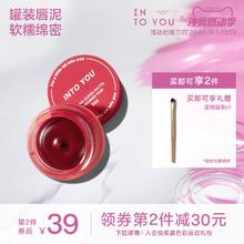 INTO YOU罐装唇泥慕斯雾面哑光唇釉口红唇颊两用