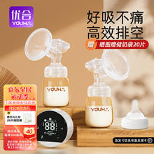 YOUHA 优合 单双边电动吸奶器 双边变频-PPSU奶瓶