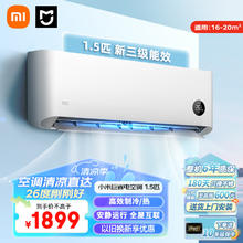Xiaomi 小米 MI）空调1.5匹 新能效 变频冷暖 智能自清洁 壁挂式租房卧室空调挂机 1.5匹 三级能效