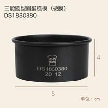 三能 大鼓面包模 双面不粘圆型圈慕斯蛋糕模 卷边硬膜不沾烘焙切模 型号DS1830380