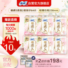 限移动端、京东百亿补贴：Sofy 苏菲 裸感S极薄棉柔透气日用卫生巾姨妈巾230mm 14片*3包