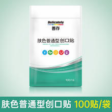善存匠心 善存创口贴儿童医用透气成人伤口止血贴家用高弹创可贴手裂防磨脚