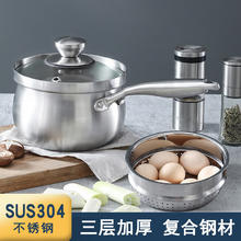 悦佳净 304不锈钢奶锅特厚单底一体锅带蒸格小煮锅婴儿热奶无涂层辅食锅 304特厚奶锅（带蒸格） 16cm