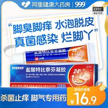 盐酸特比萘芬凝胶正品治脚气药止痒水泡脱皮杀菌烂脚丫膏真菌感染