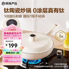 YANXUAN 网易严选 智能钛锅陶瓷锅 无涂层不粘锅 32cm