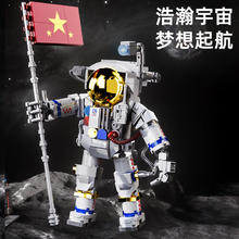 星涯优品 积木拼装太空宇航员航天模型玩具成人男孩生日六一儿童礼物7-14岁 宇航员小号275Pcs