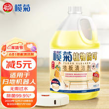 lanju 榄菊 地板清洁剂3.78L除菌地板水瓷砖拖地清洁剂 扫地机可用 果香型