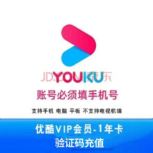 优酷会员 12个月年卡
