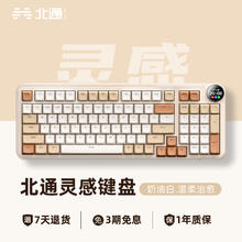 BEITONG 北通 客制化机械键盘gasket结构三模无线蓝牙办公游戏灵感旋钮键盘