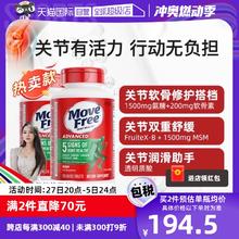 【自营】Move Free益节氨糖维骨力软骨素关节钙片120粒*2中老年
