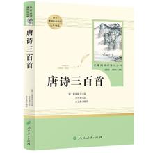 京东PLUS：《唐诗三百首》